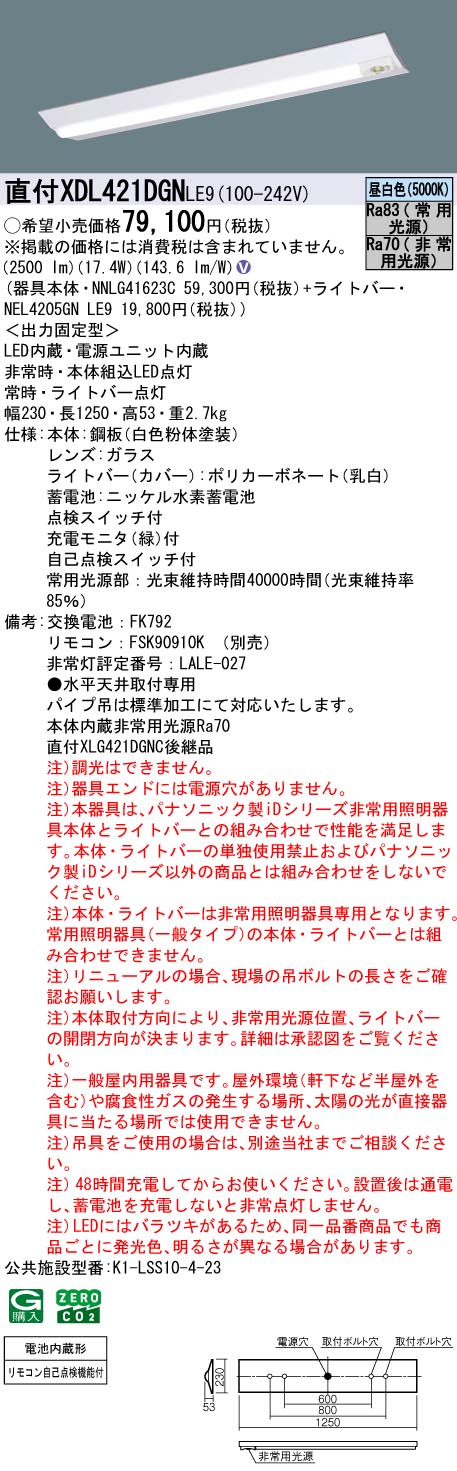 XDL421DGNLE9 パナソニック 非常用LEDベースライト 直付型 40形 30分間