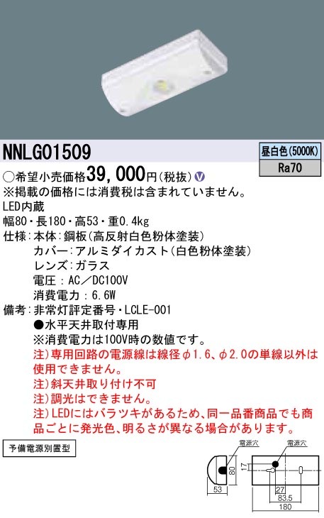 NNLG01509 パナソニック 一体型非常用LEDベースライト・iDシリーズ