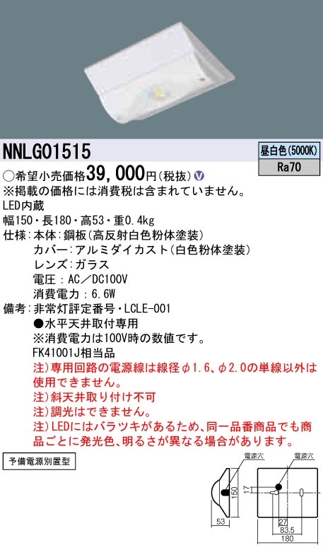NNLG01515 パナソニック 一体型非常用LEDベースライト・iDシリーズ