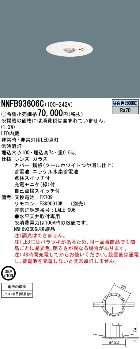 NNFB93606C パナソニック LED非常用ダウンライト 30分間タイプ 中天井