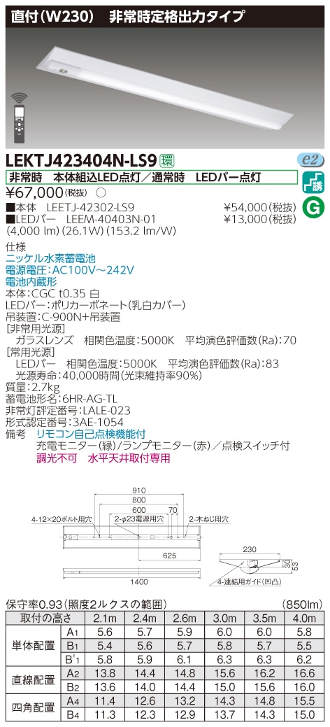 LEKT425404HW-LS9ＬＥＤベースライトTENQOOシリーズ パナソニック XFX440TELLE9 一体型LEDベースライト iDシリーズ40形 埋
