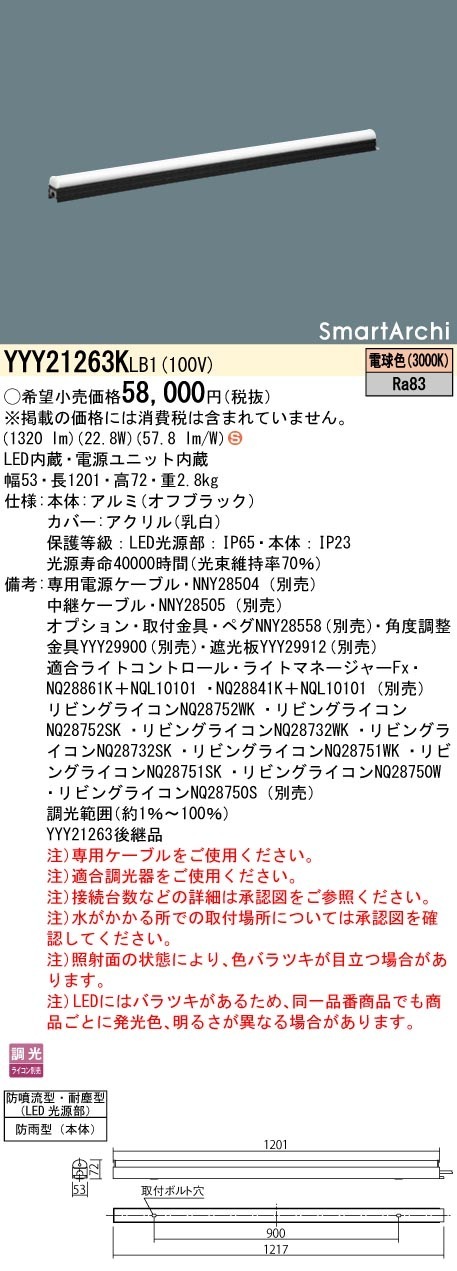 L1200タイプLED建築化照明・間接照明（パナソニックNNF46701JLE9）白色を２台セットです LGB50069LB1LED建築化照明器具 昼白色 調光可拡散 L1200タイプ