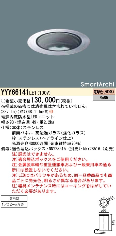 YYY66141LE1 パナソニック LEDアッパーライト[全方向タイプ](防雨型