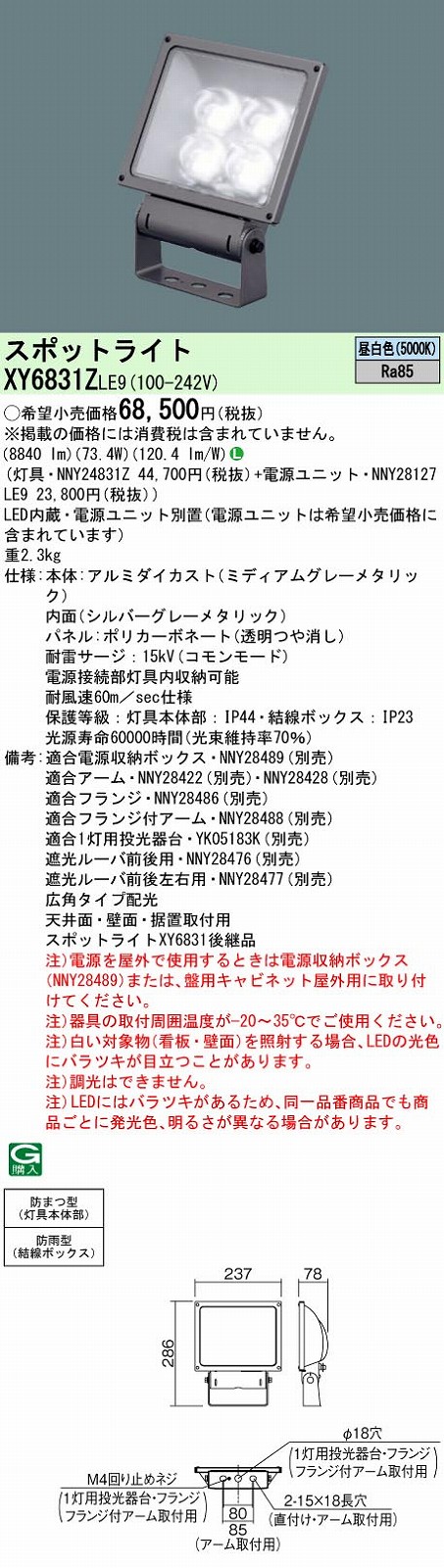XY6831ZLE9 パナソニック LEDスポットライト 電源別置型[サイン用](防