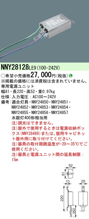 パナソニック　NTN81993LI9　電源ユニット　28W　調光 パナソニック 電源ユニット 28W調光タイプ NTN81993LI9