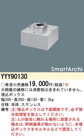 YYY90130 パナソニック SmartArchi LEDシリンダースポット用 埋込