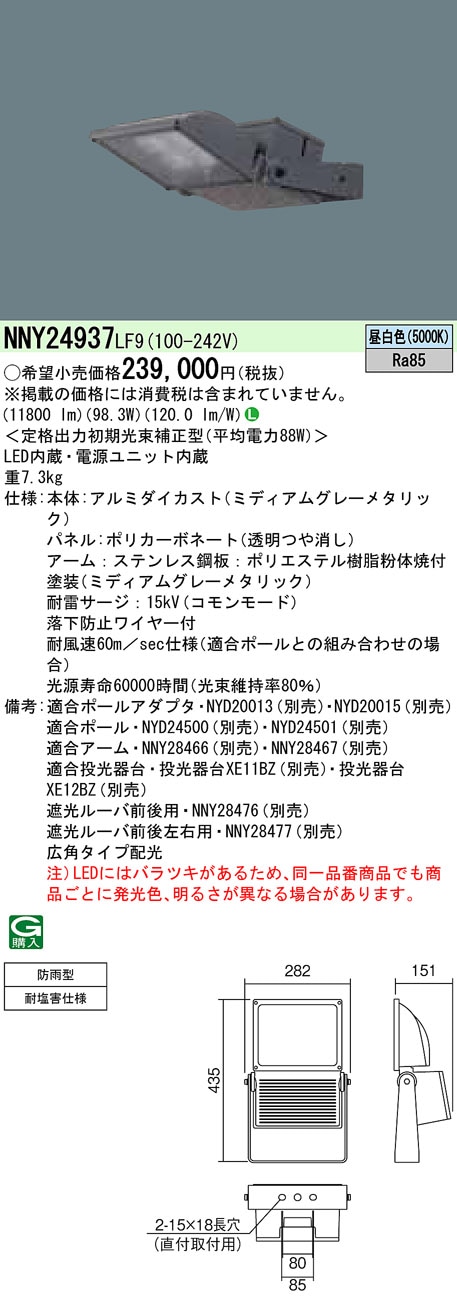 NNY24937LF9 パナソニック LED投光器[電源内蔵型(広角タイプ配光 