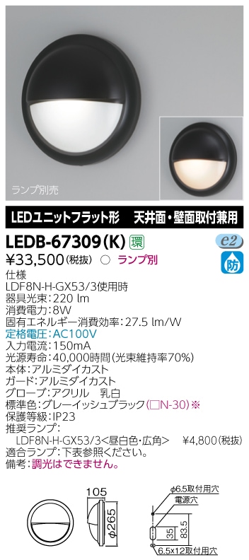 東芝　照明　新品　IB-3878k LEDB-67309(K) 東芝 屋外用LEDブラケットライト 即配・速配ならプロ