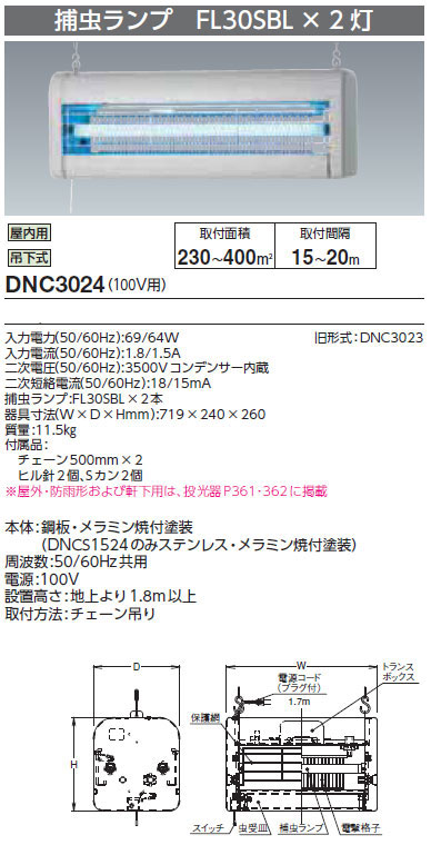 DNC3024 岩崎電気 電撃殺虫器[屋内用](鋼板、100V) 即配・速配ならプロ