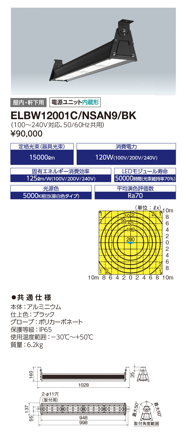 岩崎電気 レディオック デポライナー 120W 丸形配光 ELBW12001CNSAN9BK レディオック デポライナー | 高天井用照明器具 | 岩崎電気
