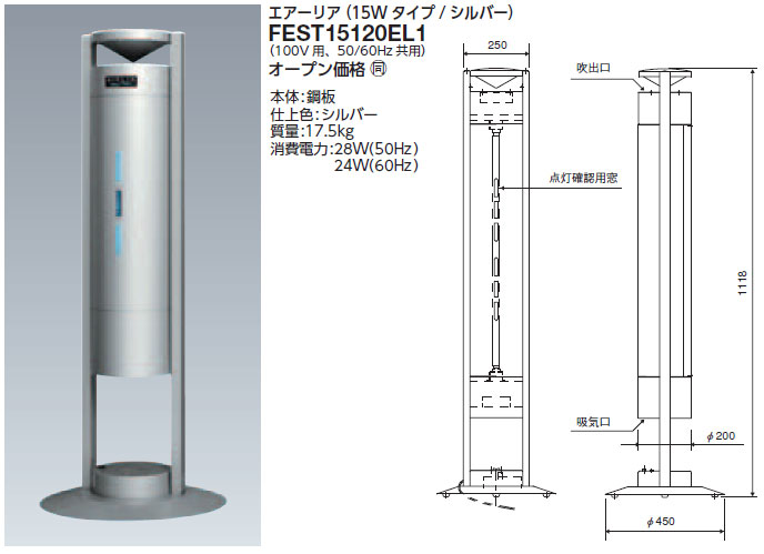 FEST15120EL1 岩崎電気 殺菌灯[エアーリア](28W) 即配・速配ならプロ