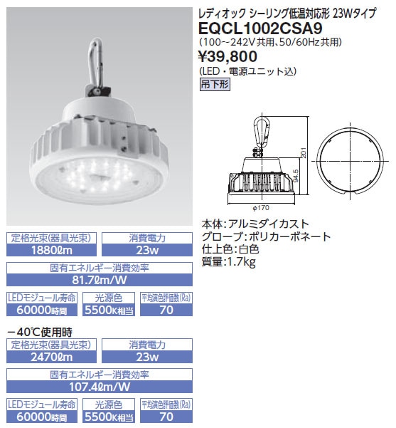 EQCL1002CSA9 岩崎電気 低温用LEDシーリングライト(吊下形、23W) 即配 EQCL1002CSA9 岩崎電気 低温用LEDシーリングライト(吊下形、23W) 即配