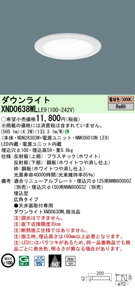 XND0638WLLE9 パナソニック LEDダウンライト ワンコア・一般タイプ