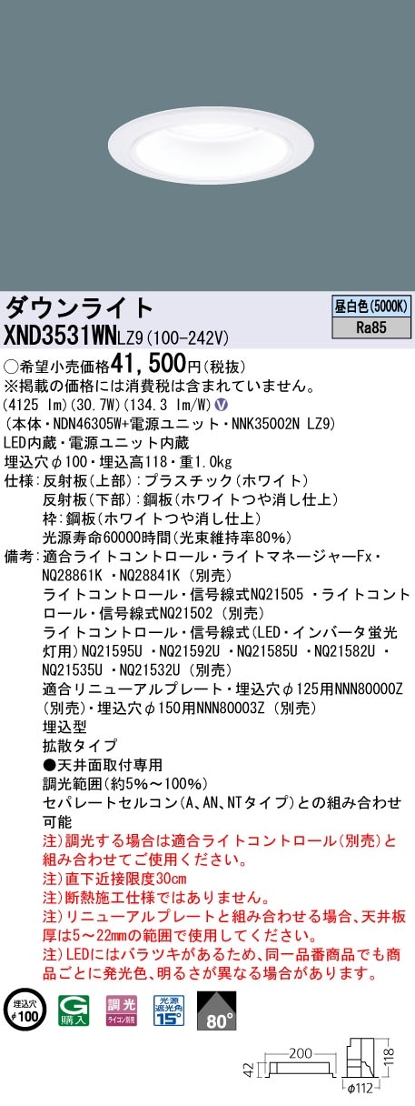 XND3531WNLZ9 パナソニック LEDダウンライト 一般光色タイプ[LED350形 