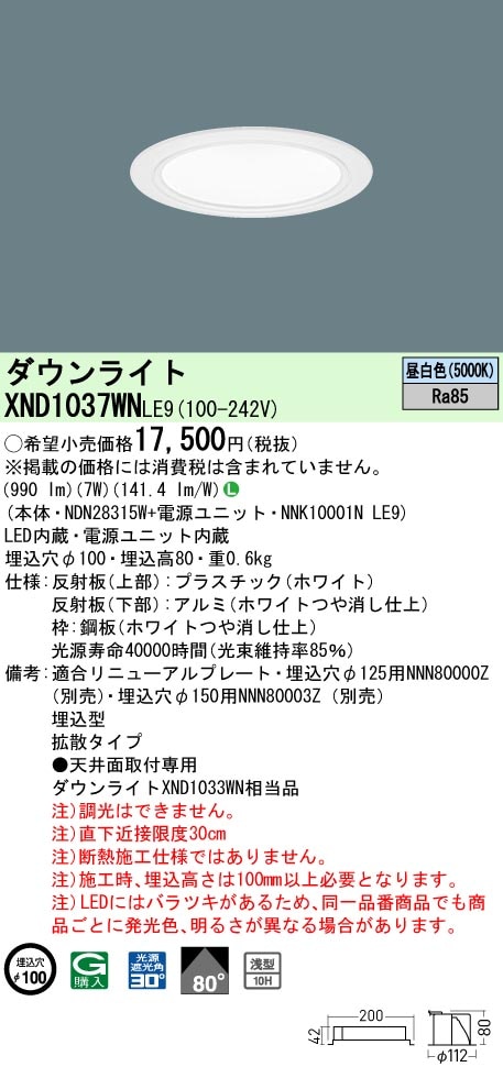 Panasonic ダウンライト　8台　(NDN28315W)25年製 Panasonic ダウンライト 8台 (NDN28315W)25年製 Panasonic ダウン