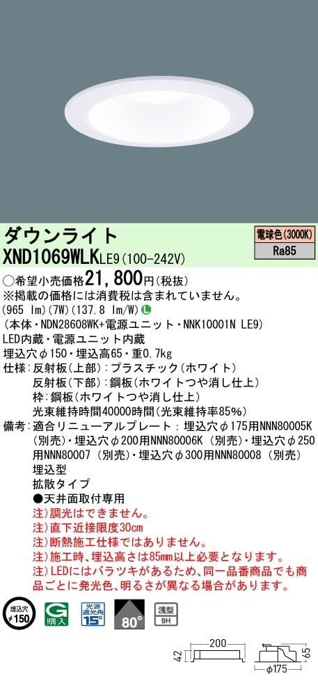 XND1069WLKLE9 パナソニック LEDダウンライト φ150 拡散 電球色
