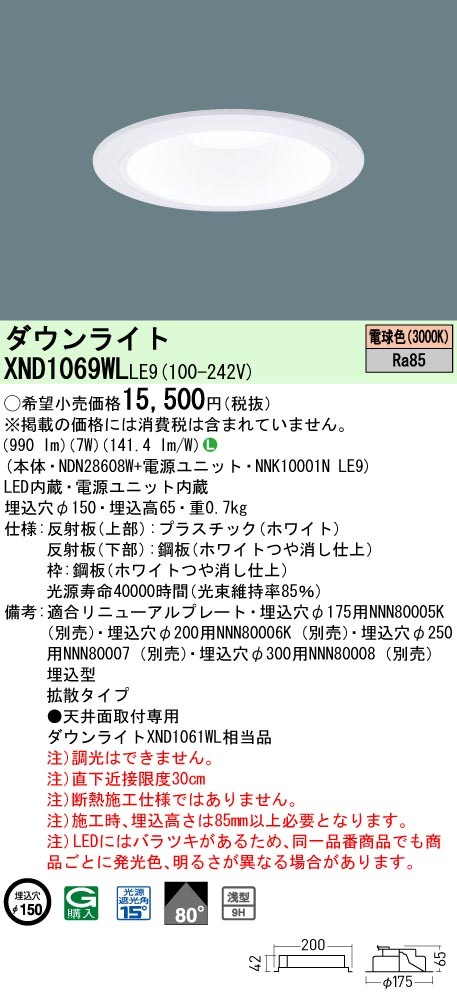 XND1069WLLE9 パナソニック LEDダウンライト ワンコア・一般タイプ