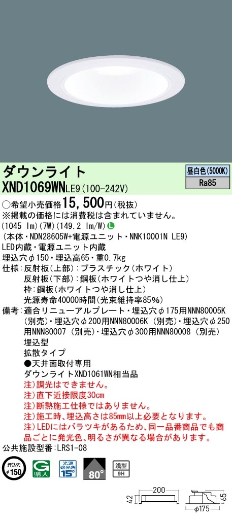 最終値引き！6組PanasonicダウンライトXND1069WN LE9 昼白色 XND1069WNLE9 パナソニック LEDダウンライト ワンコア・一般