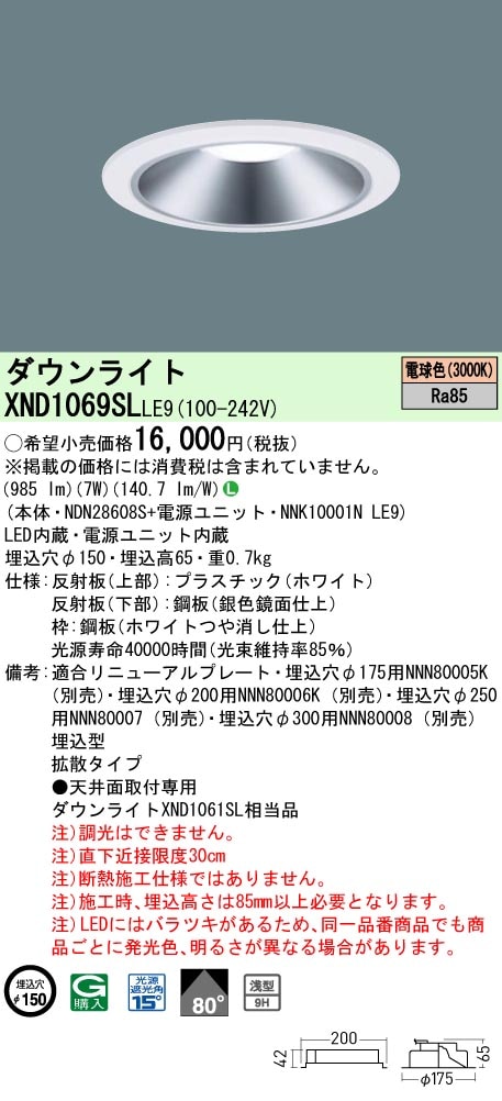 XND1069SLLE9 パナソニック LEDダウンライト ワンコア・一般タイプ