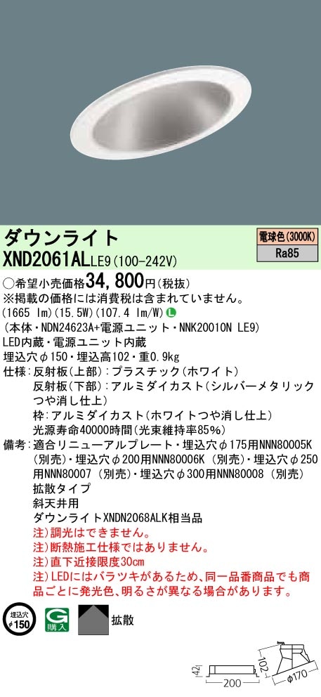 XND2061ALLE9 パナソニック 傾斜天井用LEDダウンライト[LED200形](一般 