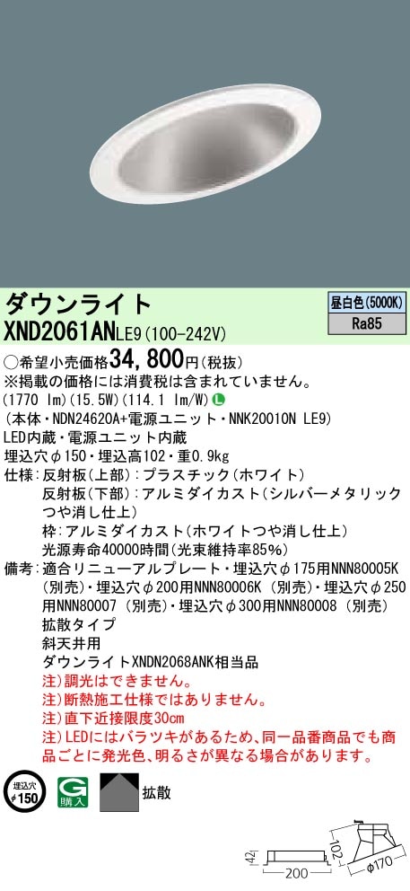 XND2061ANLE9 パナソニック 傾斜天井用LEDダウンライト[LED200形](一般