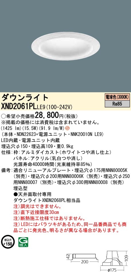XND2061PLLE9 パナソニック マルミナ LEDダウンライト[LED200形](φ150