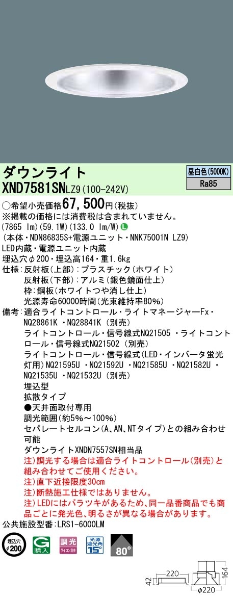 XND7581SNLZ9 パナソニック LEDダウンライト 一般光色タイプ[LED750形