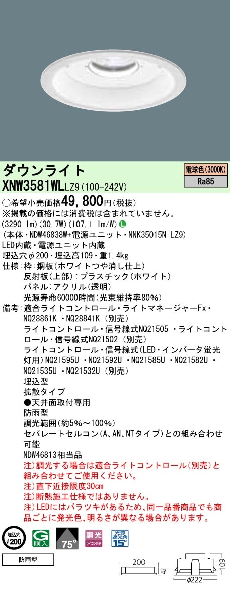 XNW3581WLLZ9 パナソニック 軒下用LEDダウンライト[LED350形](調光