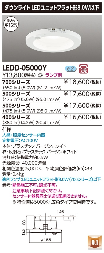LEDD-05000Y 東芝 人感センサー付LEDユニットフラット形ダウンライト