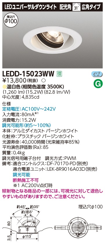 東芝LEDダウンライト(15023w)[開口寸法100]電源ユニット TOSHIBA（東芝） ポイント2倍 東芝ライテック LEDD-28003 ダウンライト