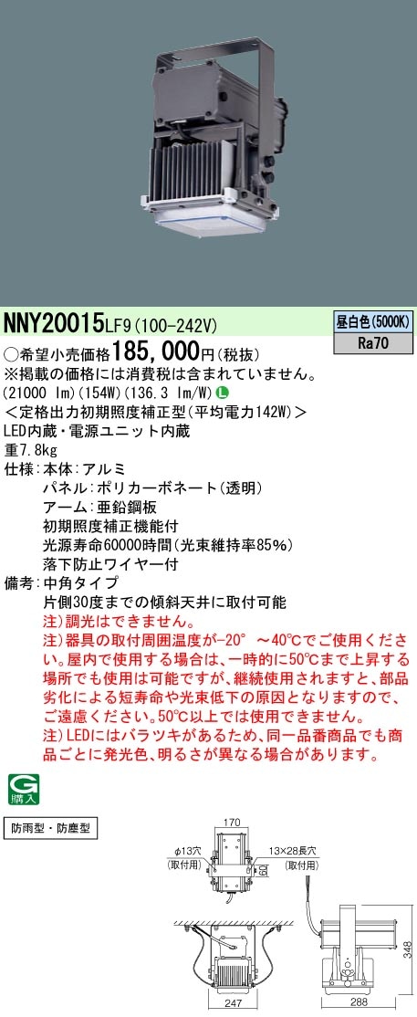 NNCF22215J LE9 || LED非常用照明器具 Panasonic 一体型階段灯