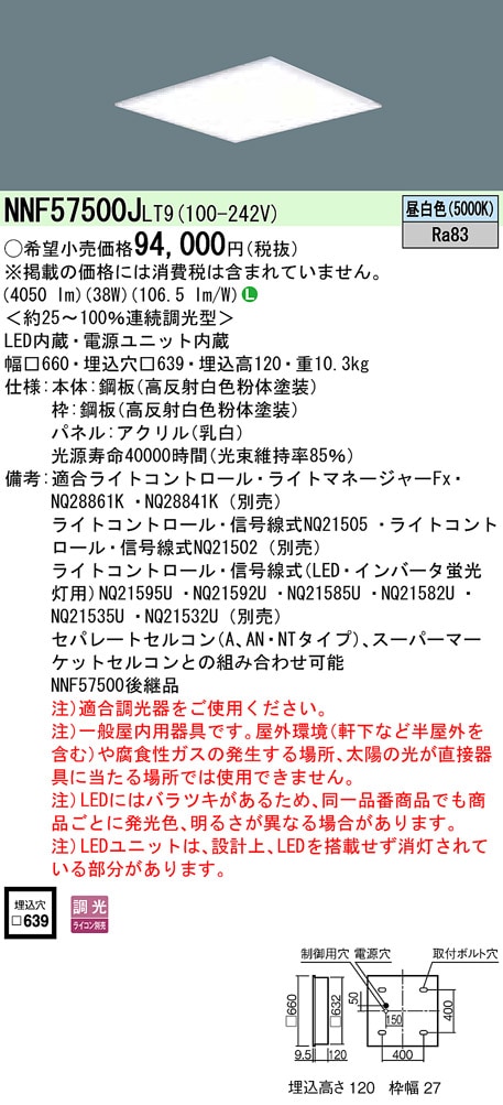 未使用品 NNF57500JLT9 パナソニック 埋込型LEDベースライト Panasonic LEDベースライト NNF57500JLT9（NNF57500J LT9