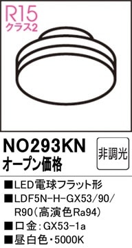 NO293KN オーデリック LED電球フラット形 非調光 広角 昼白色【NO251Kの後継機種】