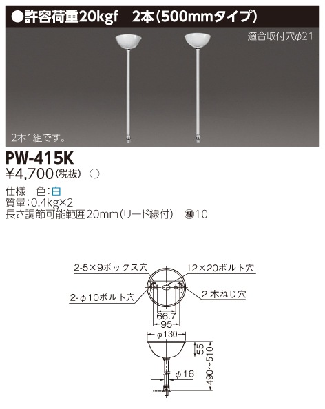PW-415K 東芝 ベースライト用吊装置(許容荷重20kgf、500mmタイプ