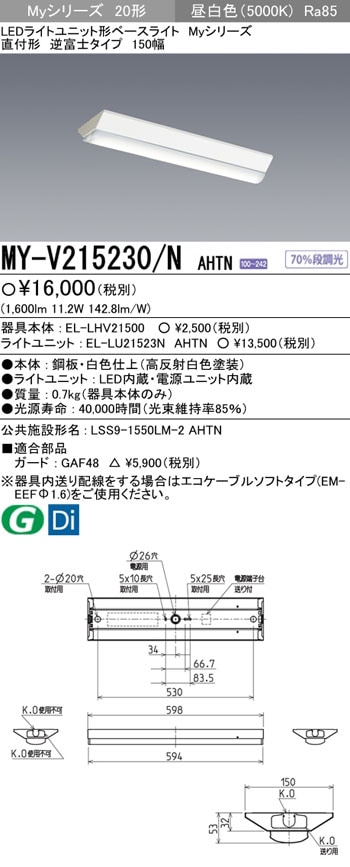 MY-V215230/NAHTN 三菱 直付形LEDベースライト[1600lmタイプ](逆富士、20形、昼白色)