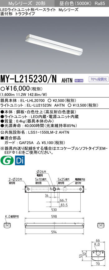 ４台セット新品三菱LEDベースライトMY-L215230/Nライトバー昼白トラフ 4台セット新品三菱LEDベースライトMY-L215230/Nライトバー昼白トラフ