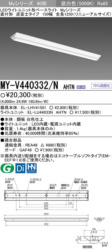 MY-V440332/NAHTN 三菱 直付形LEDベースライト[4000lmタイプ](逆富士、昼白色)