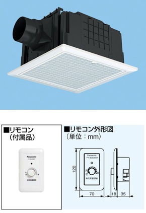 FY-32JDSD8/47 パナソニック 天井換気扇(無段階速調付、だんらんファン、リモコン付属、フィルター付ルーバー)