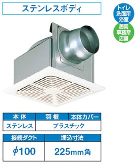 DVF-G14VS 東芝 天井換気扇[浴室・他](φ100用、ステンレス) 即配