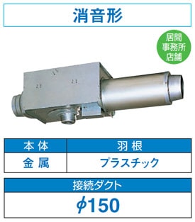 DVC-23HN 東芝 中間ダクトファン(φ150用・消音形・強弱付)