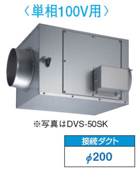 DVS-80SK 東芝 ストレートダクトファン(静音形・単相100V)φ200用 即配 DVS-80SK 東芝 ストレートダクトファン(静音形・単相100V)φ200用 即配