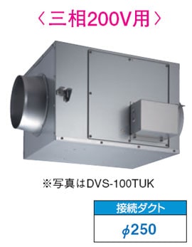 DVS-150TUK 東芝 ストレートダクトファン(消音形・三相200V)φ250用 即