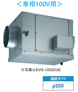 DVS-150SXUK 東芝 ストレートダクトファン(消音厨房形・単相100V)φ250