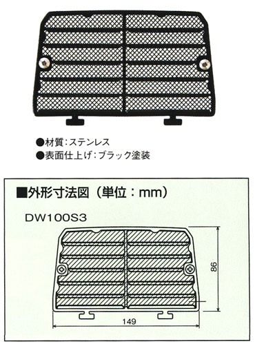 VB-GM-DW100S3 ベンテック ステンレス製 深形パイプフード用パーツ(網