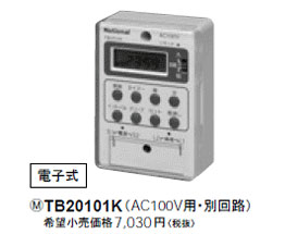 TB20101K パナソニック 24時間式タイムスイッチ（ボックス型）