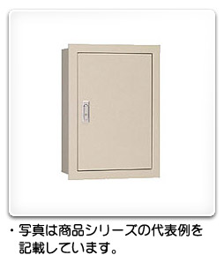 SF16-53 日東工業 盤用キャビネット(埋込形・鉄製基板付、片扉) ライトベージュ色、フカサ160mm
