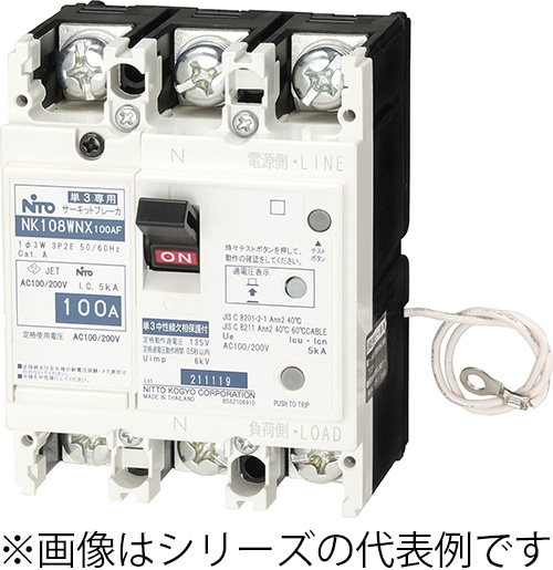 NK108WNX 3P 75A 日東工業 単3中性線欠相保護付サーキットブレーカ・K