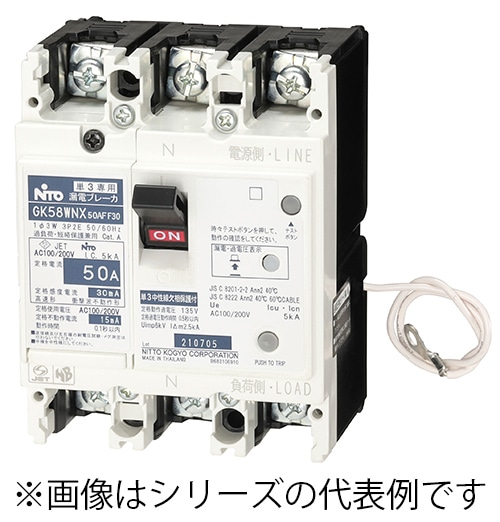 GK58WNX 3P 20A F30 日東工業 単3中性線欠相保護付漏電ブレーカ・協約