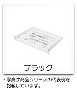RD13-31ESK 日東工業 スリット付棚板[EIA規格]・ブラック塗装(482.5×44