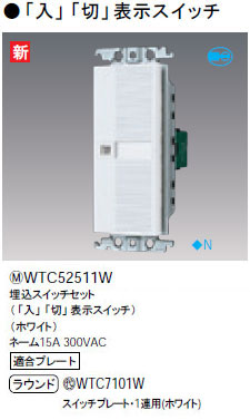 WTC52511W パナソニック 埋込スイッチセット（ホワイト） 即配・速配